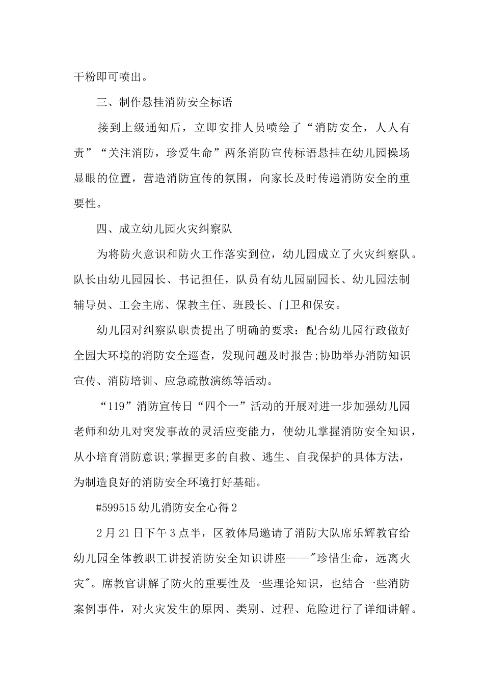 幼儿消防安全心得体会5篇_第2页