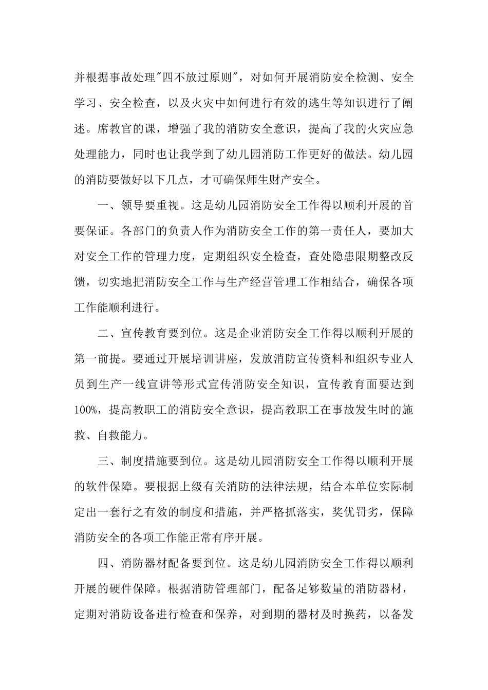 幼儿消防安全心得体会5篇_第3页