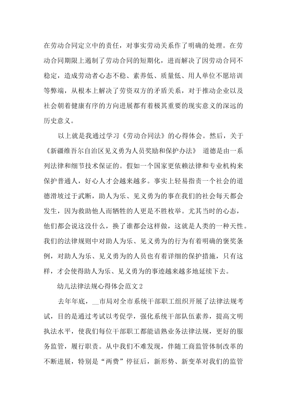 幼儿法律法规心得体会范文_第2页