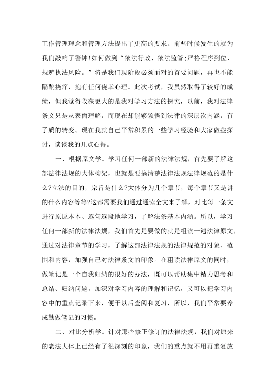 幼儿法律法规心得体会范文_第3页