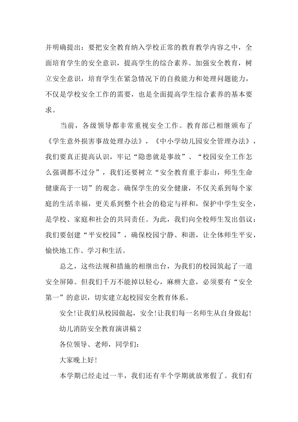 幼儿消防安全教育主题演讲稿5篇_第2页