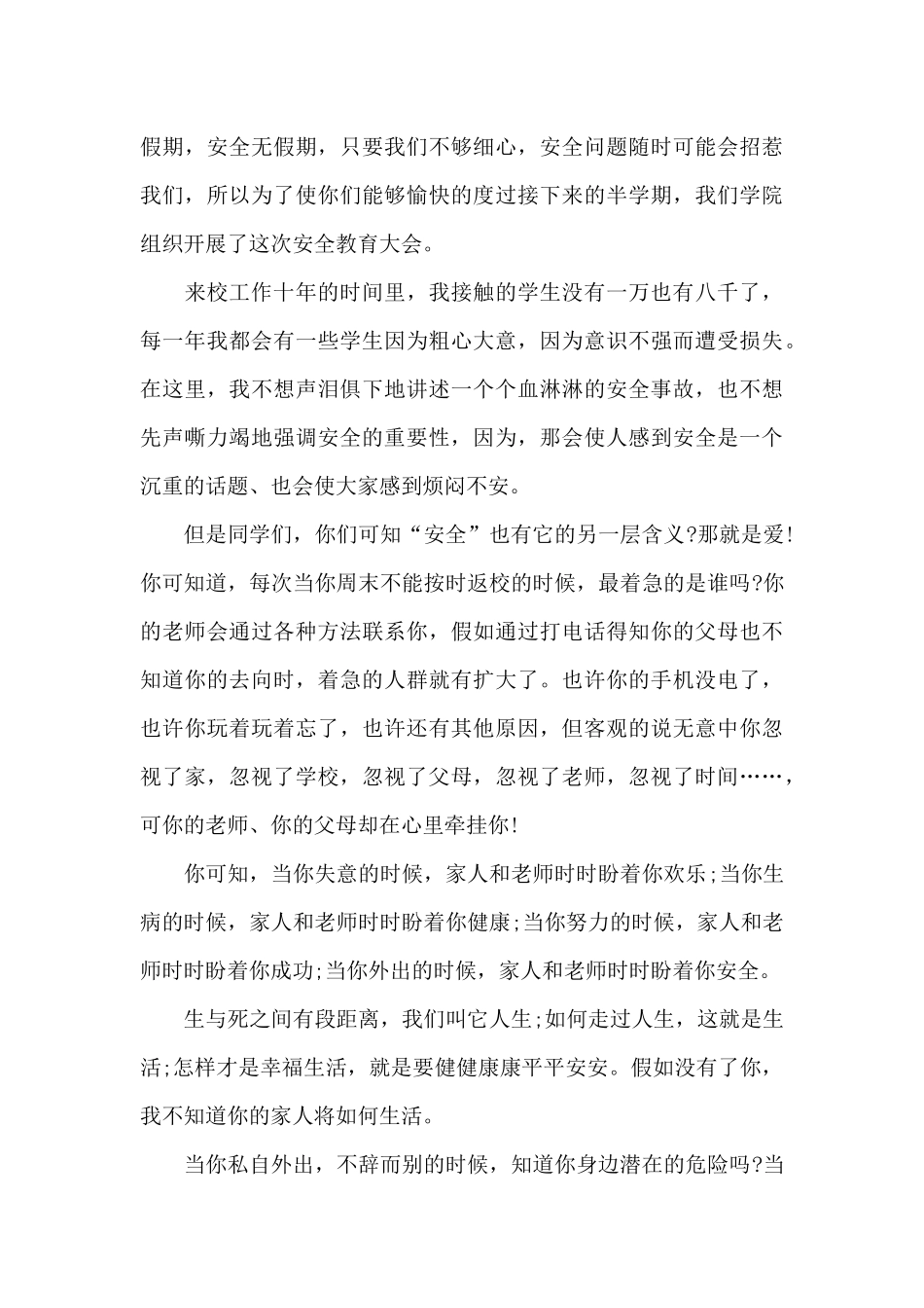 幼儿消防安全教育主题演讲稿5篇_第3页