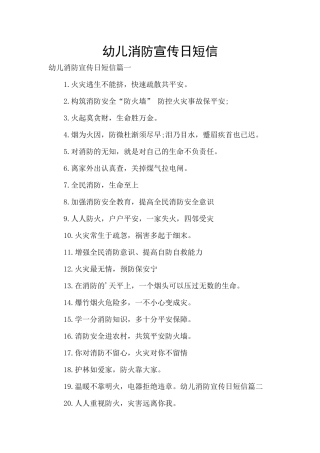幼儿消防宣传日短信