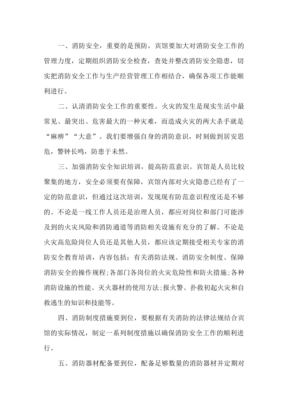 幼儿消防知识与培训心得体会_第2页