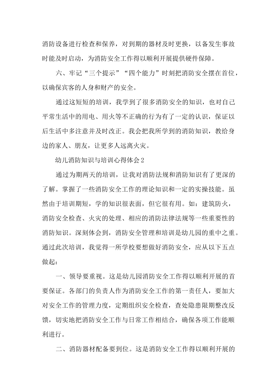 幼儿消防知识与培训心得体会_第3页