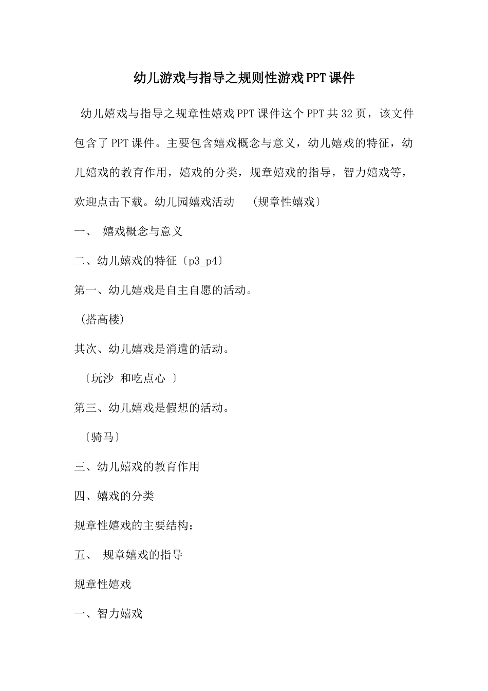 幼儿游戏与指导之规则性游戏PPT课件_第1页