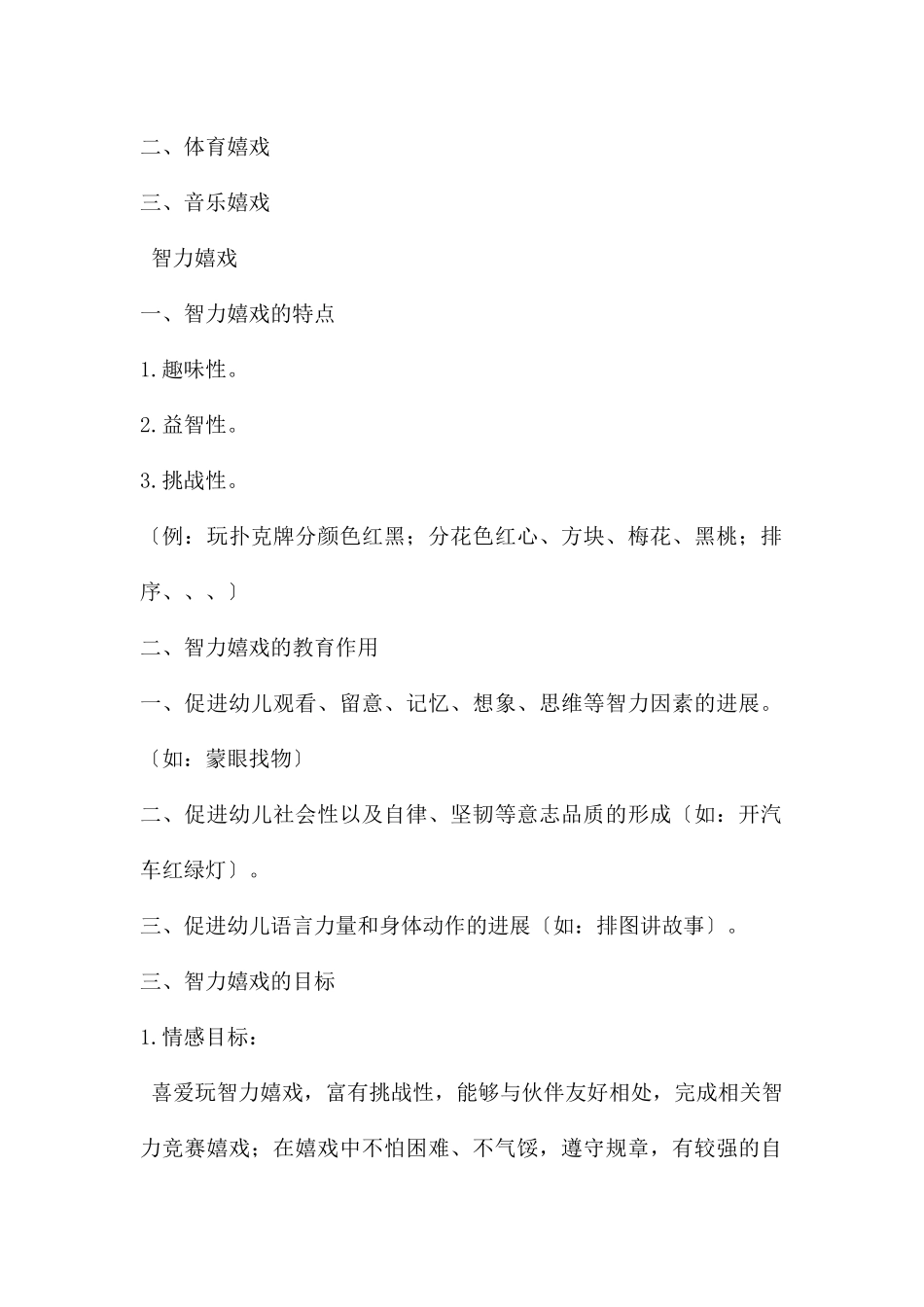 幼儿游戏与指导之规则性游戏PPT课件_第2页