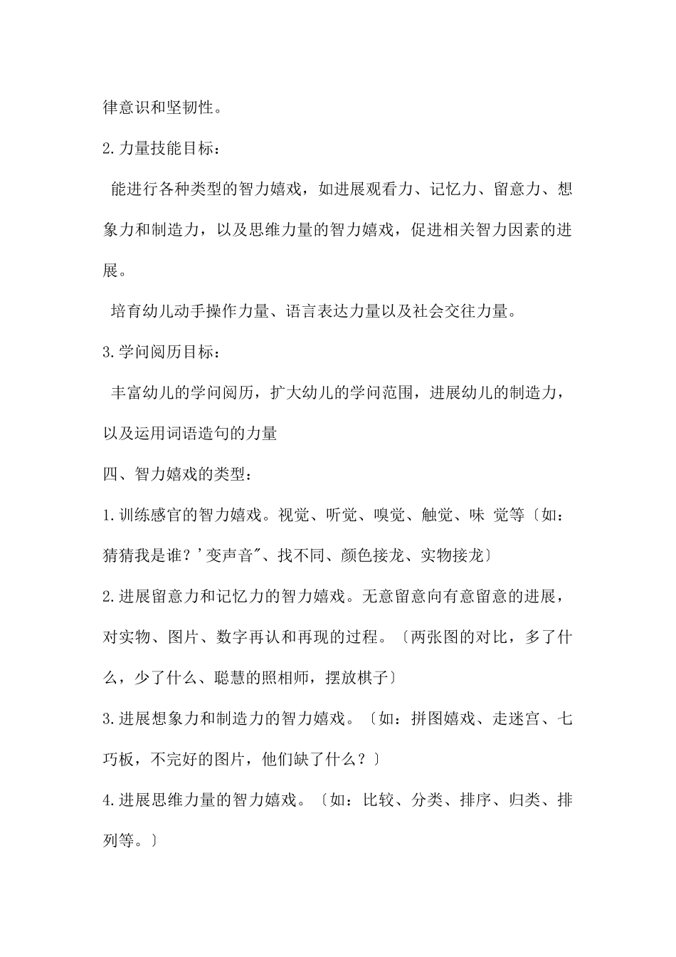 幼儿游戏与指导之规则性游戏PPT课件_第3页