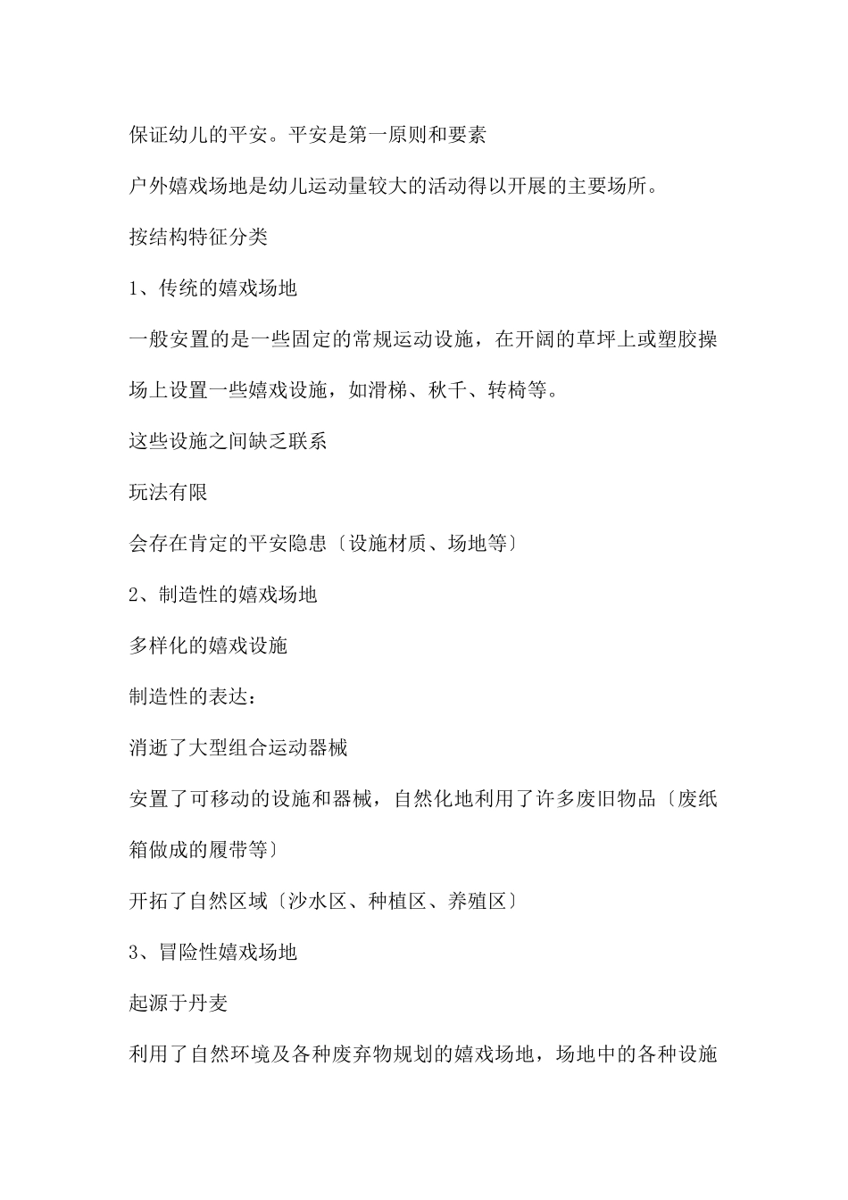 幼儿游戏与玩具第四章幼儿游戏的指导、观察PPT课件_第2页