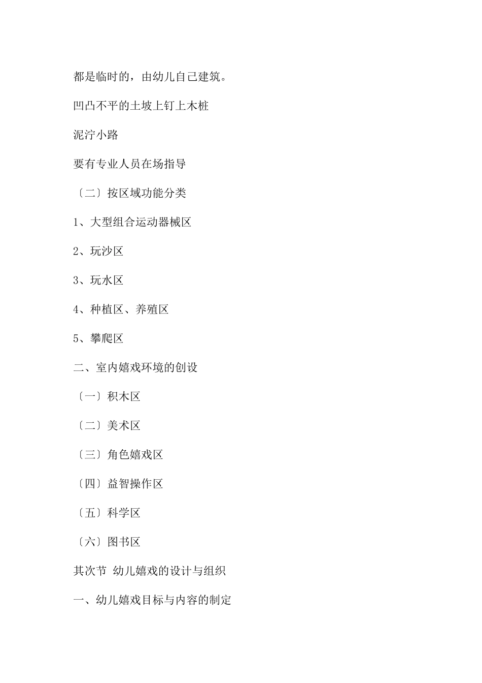 幼儿游戏与玩具第四章幼儿游戏的指导、观察PPT课件_第3页