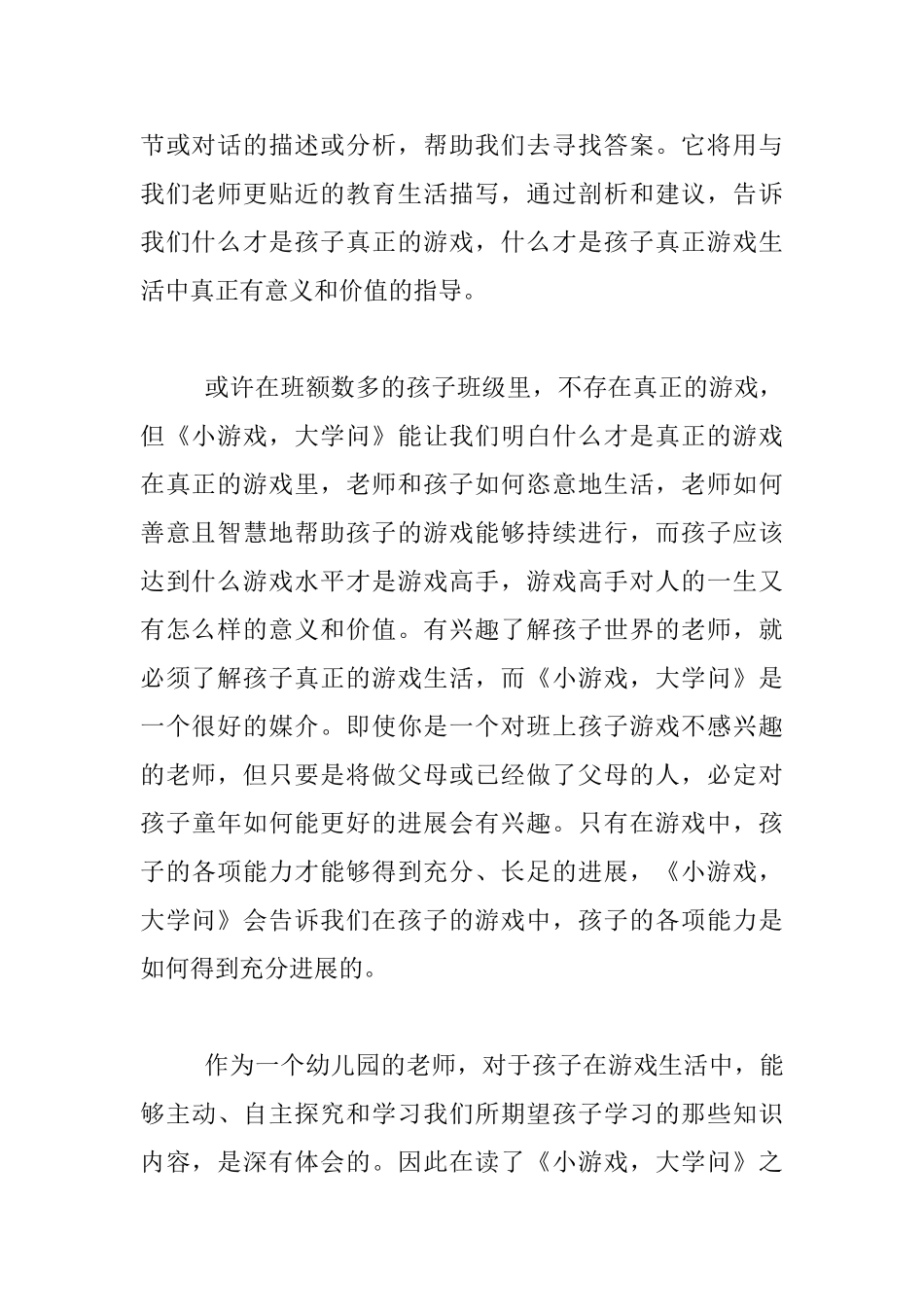 幼儿游戏中的学问_第2页