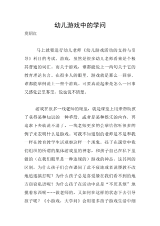 幼儿游戏中的学问