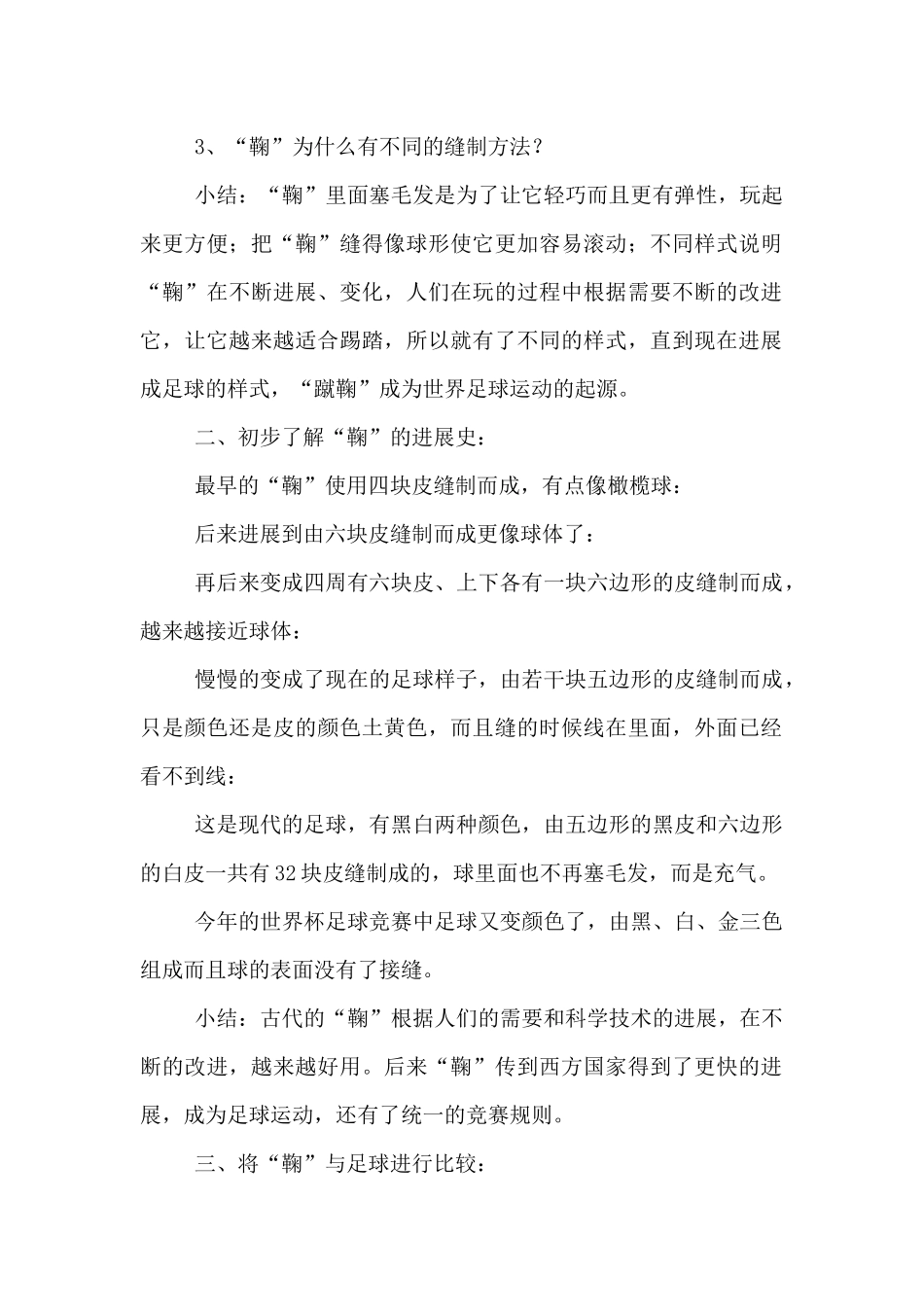 幼儿游戏教案_第2页