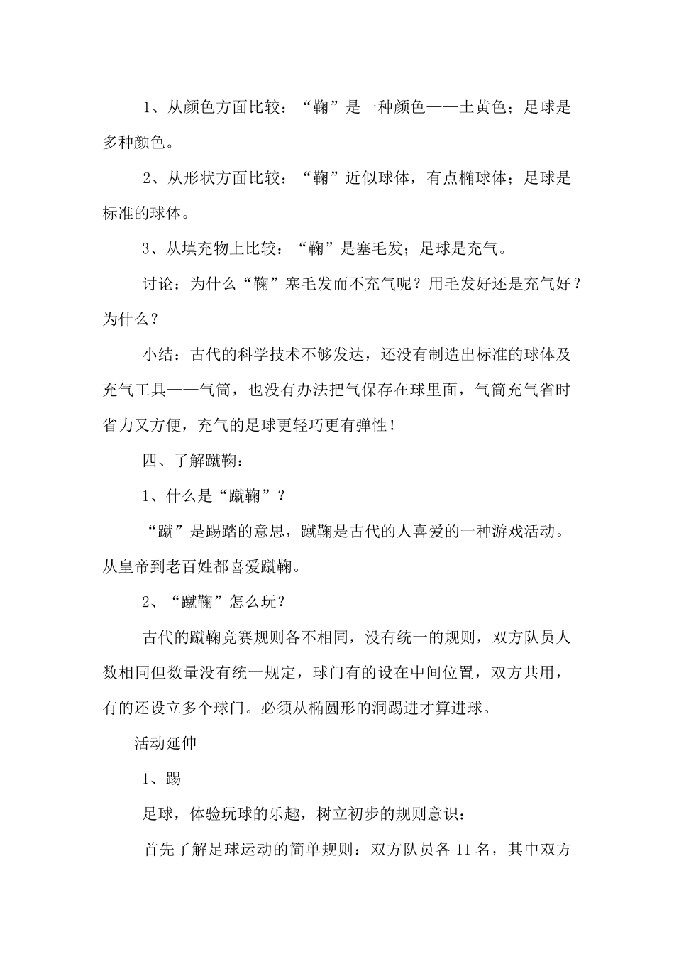 幼儿游戏教案_第3页