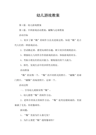 幼儿游戏教案