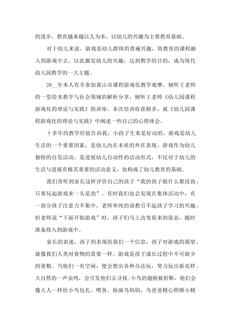 幼儿游戏活动培训心得4篇_第3页