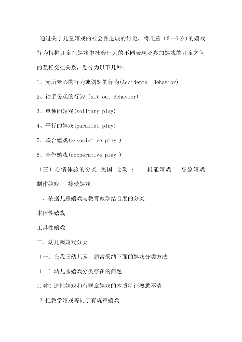 幼儿游戏理论学前儿童游戏分类PPT课件_第2页