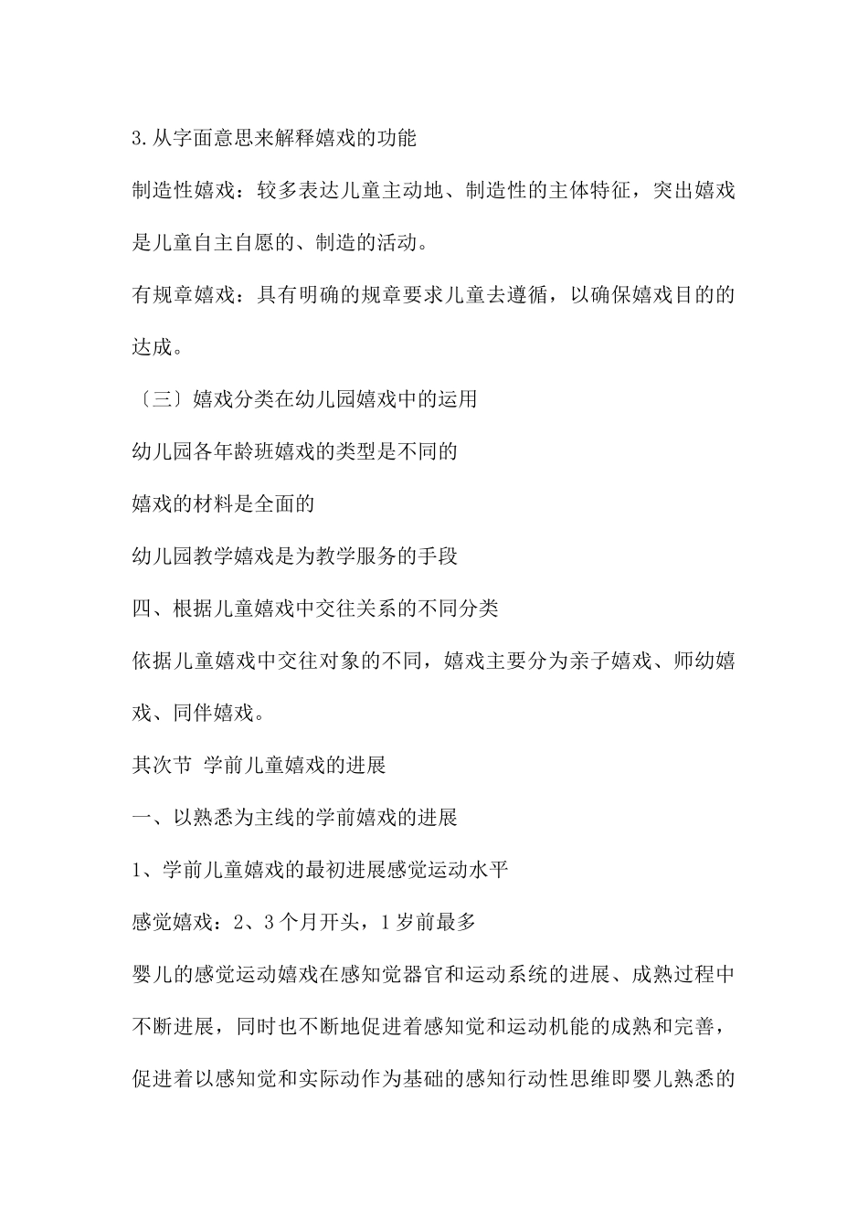 幼儿游戏理论学前儿童游戏分类PPT课件_第3页