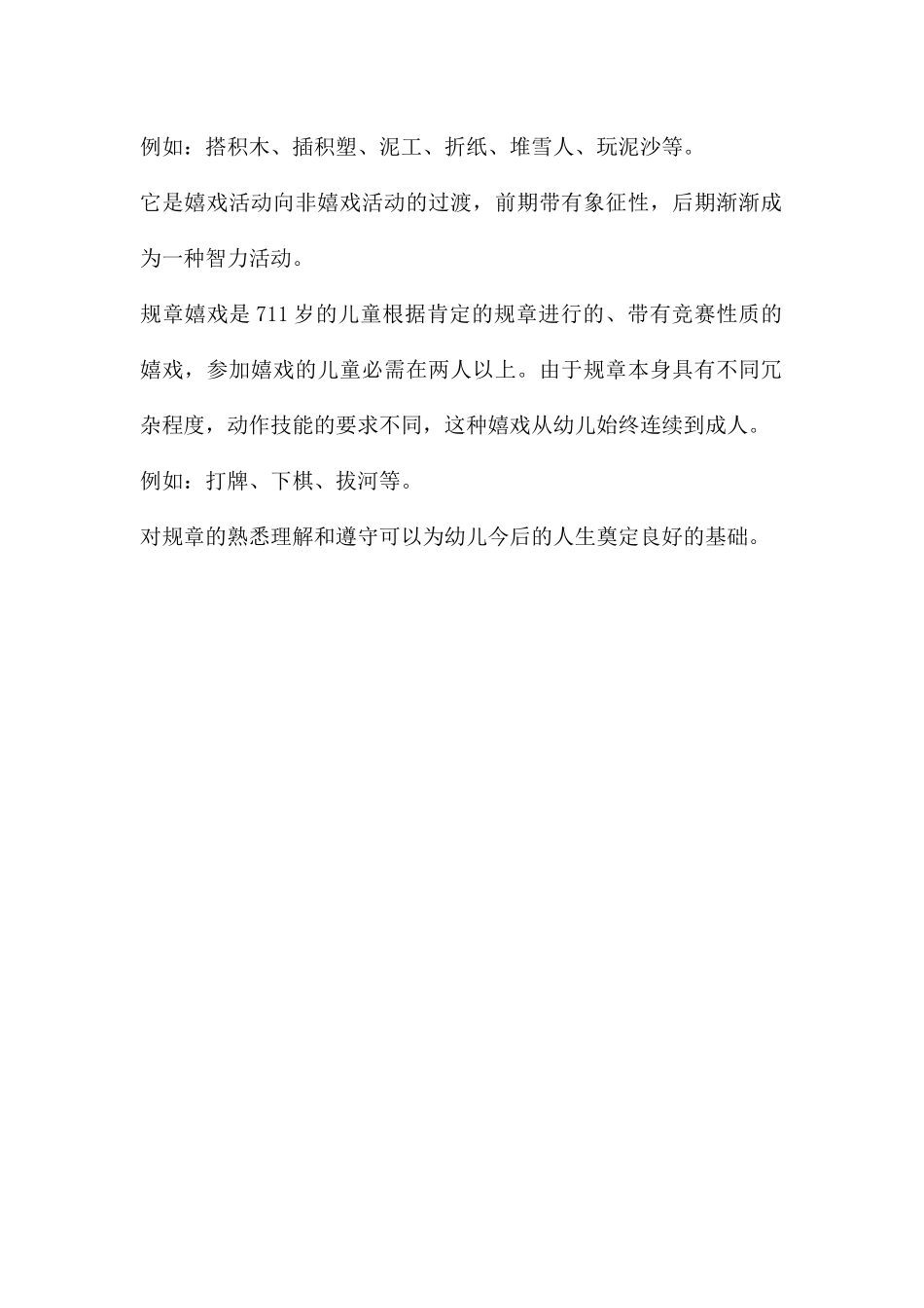 幼儿游戏的分类与在幼儿园中的运用PPT课件_第2页