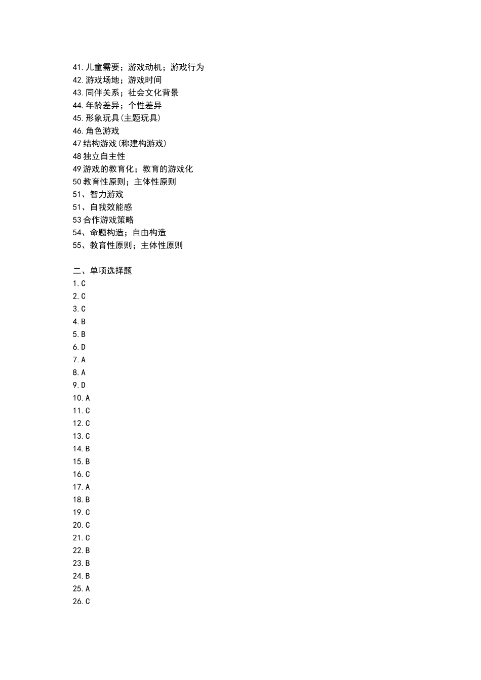 幼儿游戏论习题答案_第2页