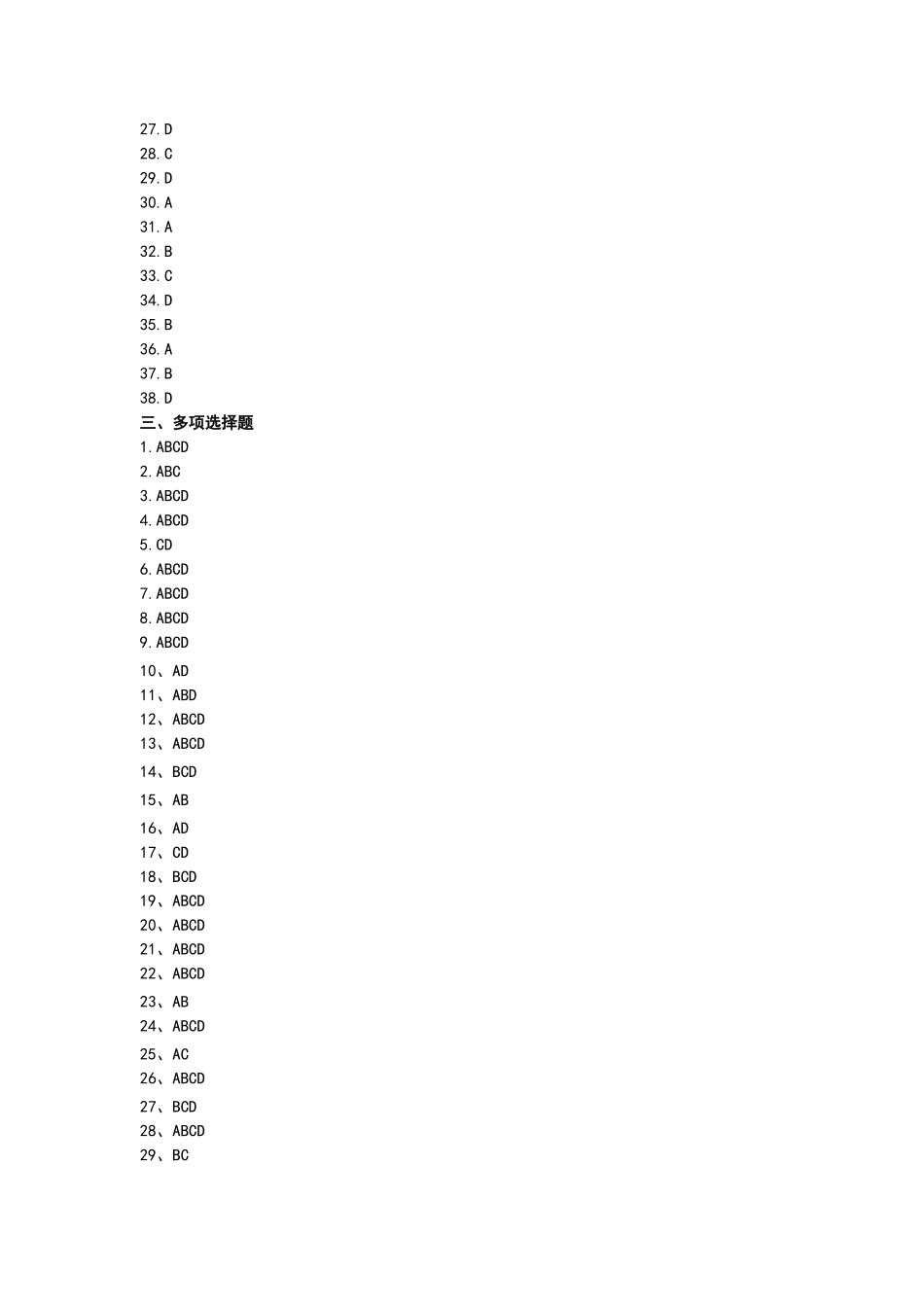 幼儿游戏论习题答案_第3页