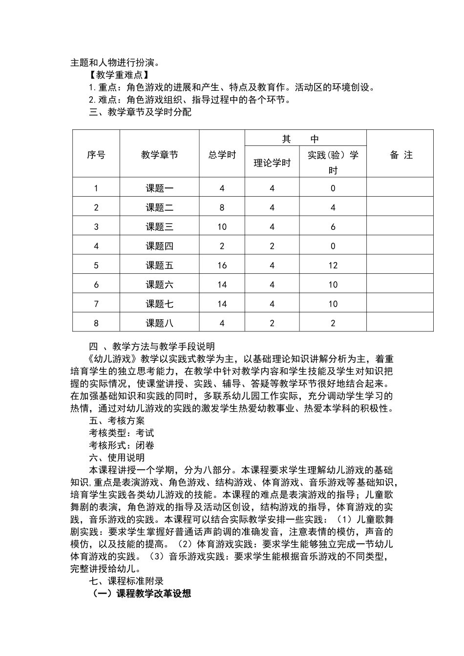 幼儿游戏设计与指导课程标准_第2页