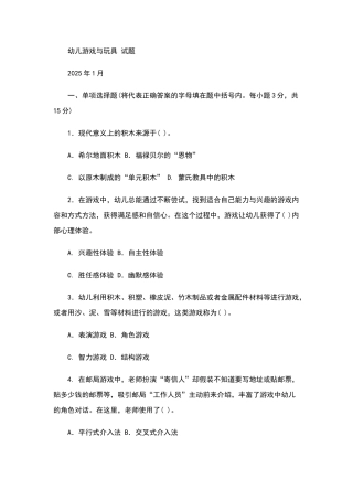 幼儿游戏试题及答案