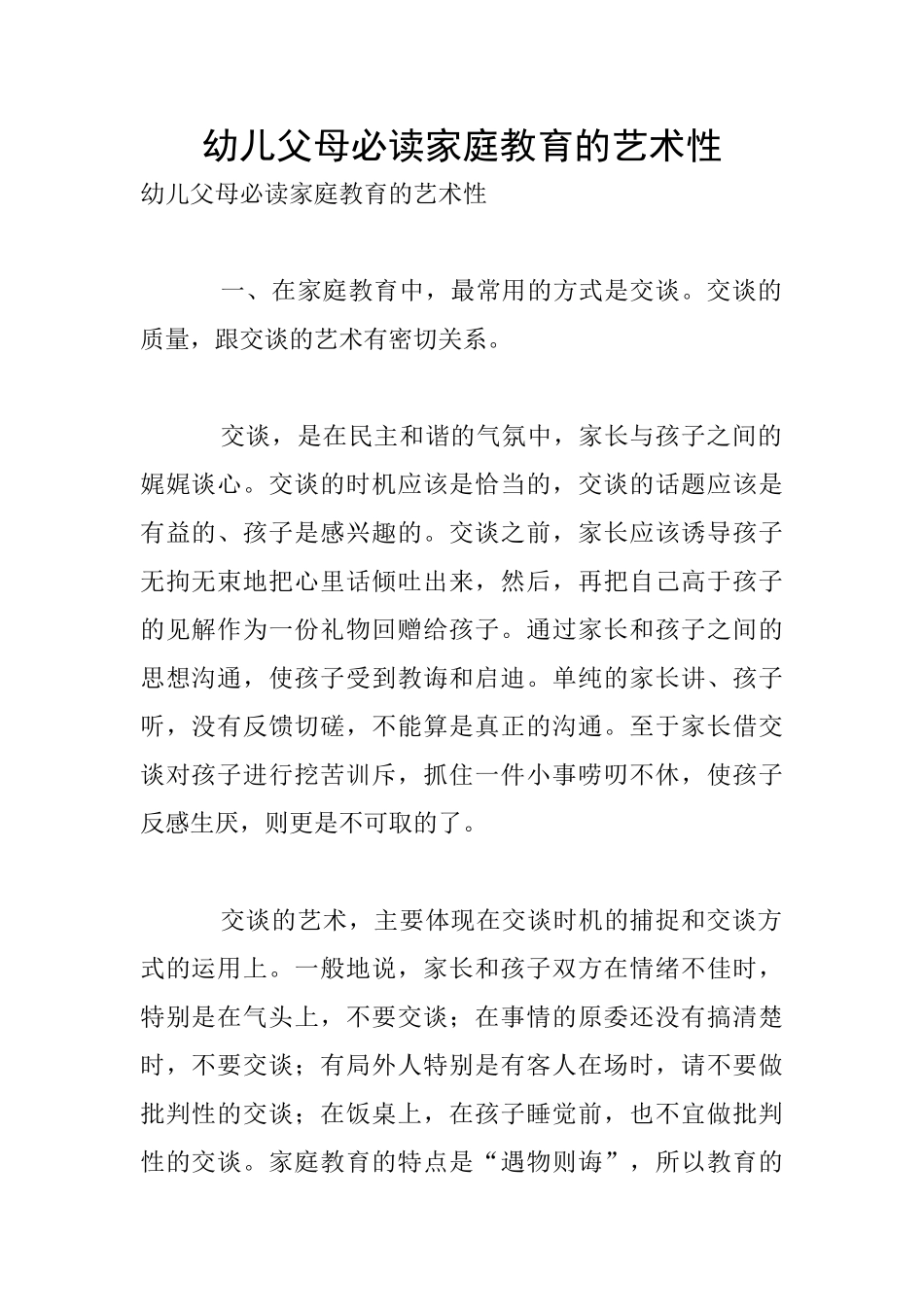 幼儿父母必读家庭教育的艺术性_第1页