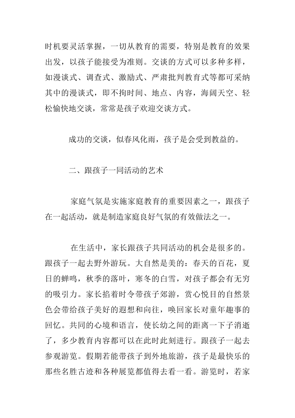 幼儿父母必读家庭教育的艺术性_第2页