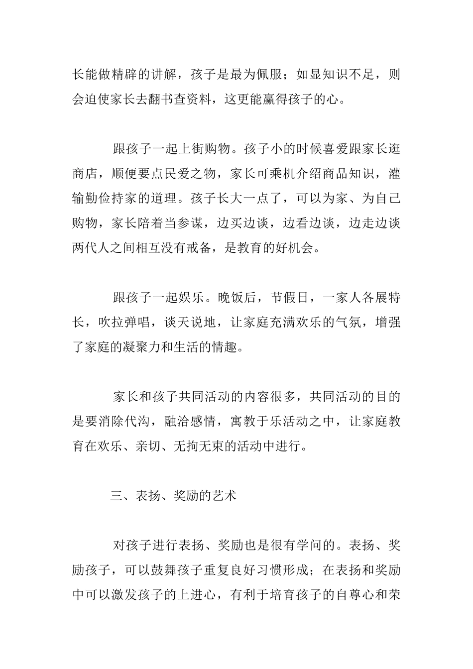 幼儿父母必读家庭教育的艺术性_第3页