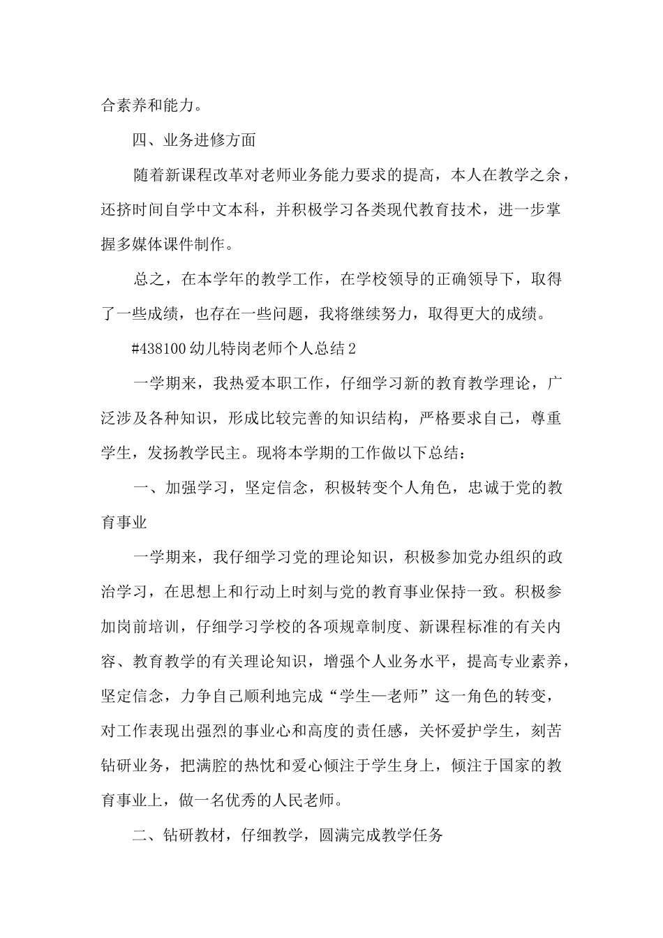 幼儿特岗教师个人工作总结5篇_第2页