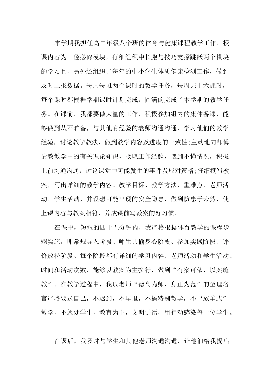 幼儿特岗教师个人工作总结5篇_第3页