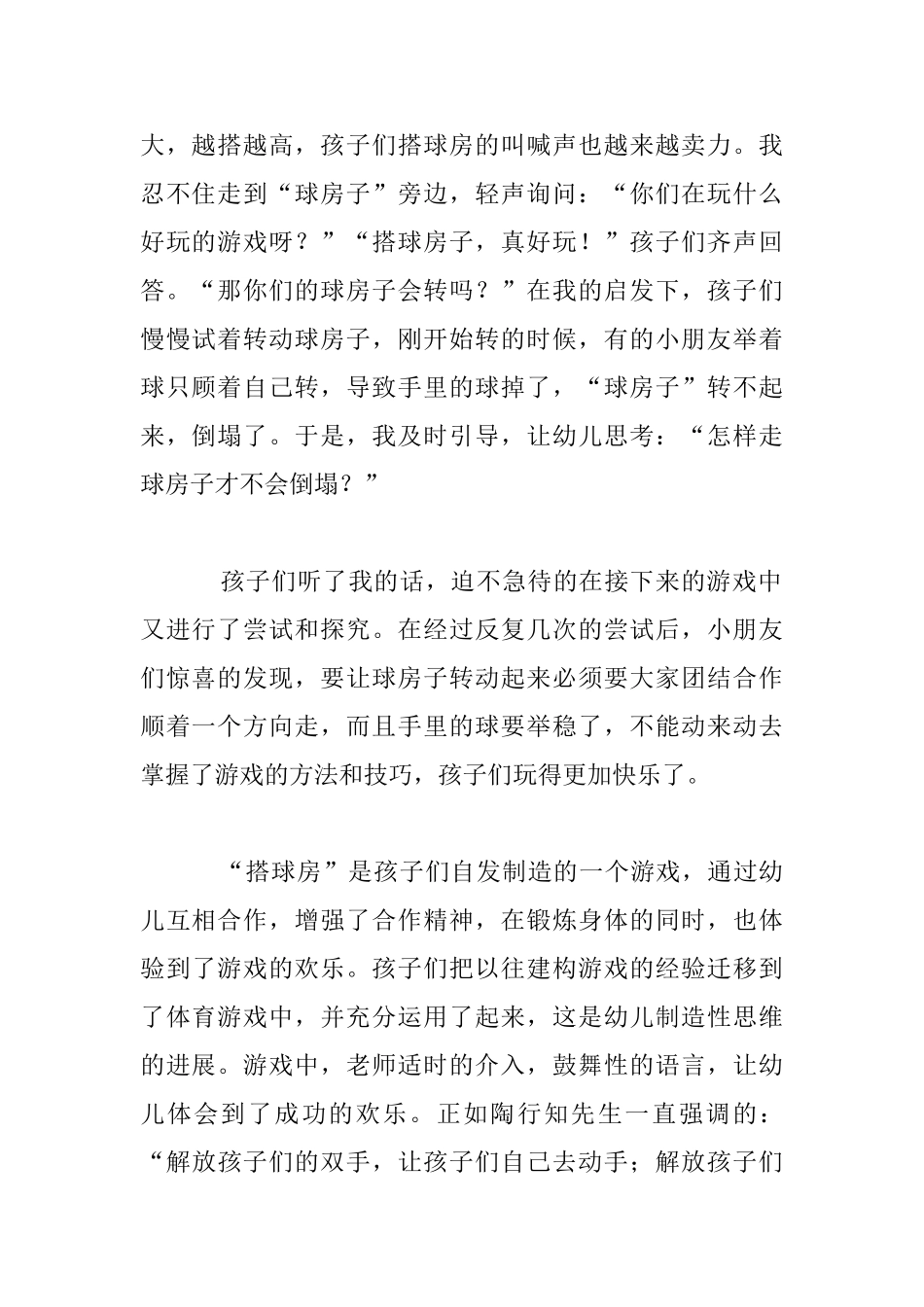 幼儿玩“搭球房”游戏感悟_第2页