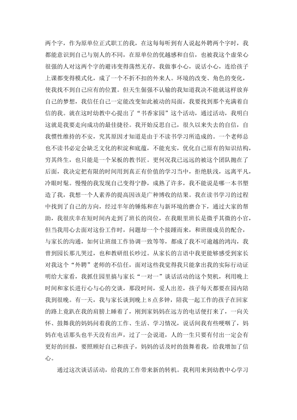 幼儿环保3分钟演讲稿_第2页