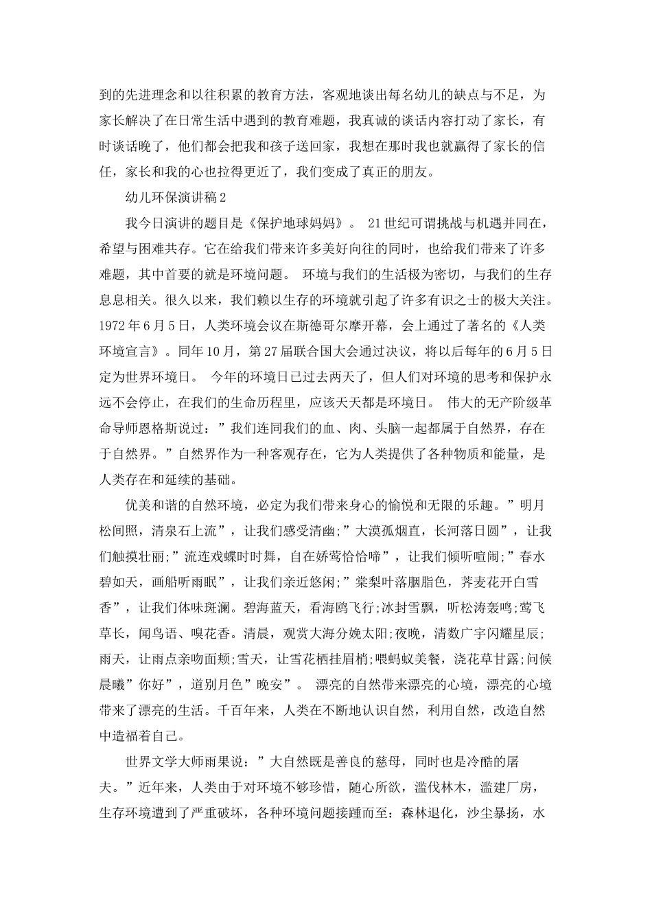 幼儿环保3分钟演讲稿_第3页