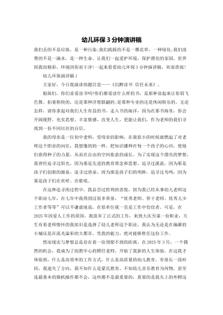 幼儿环保3分钟演讲稿