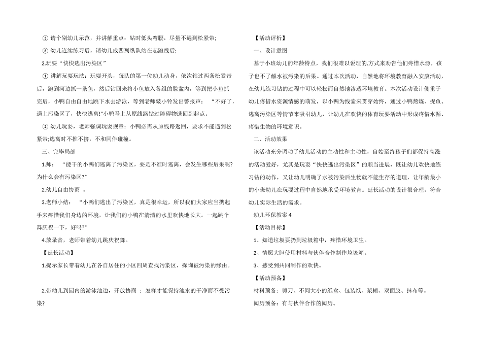 幼儿环保教案模板_第3页