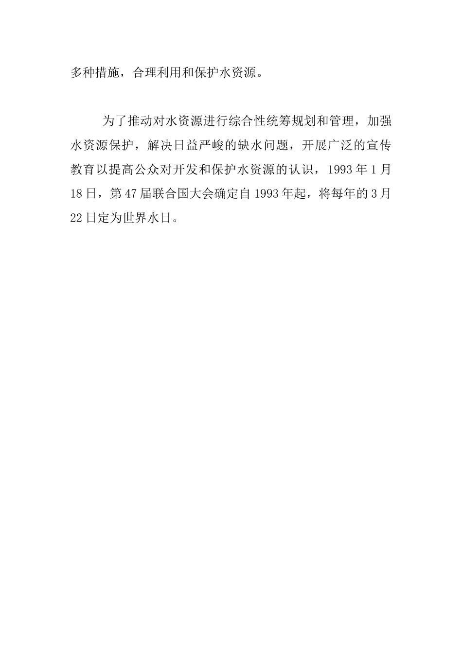 幼儿环保教育教案：鱼儿喜欢干净的水_第3页