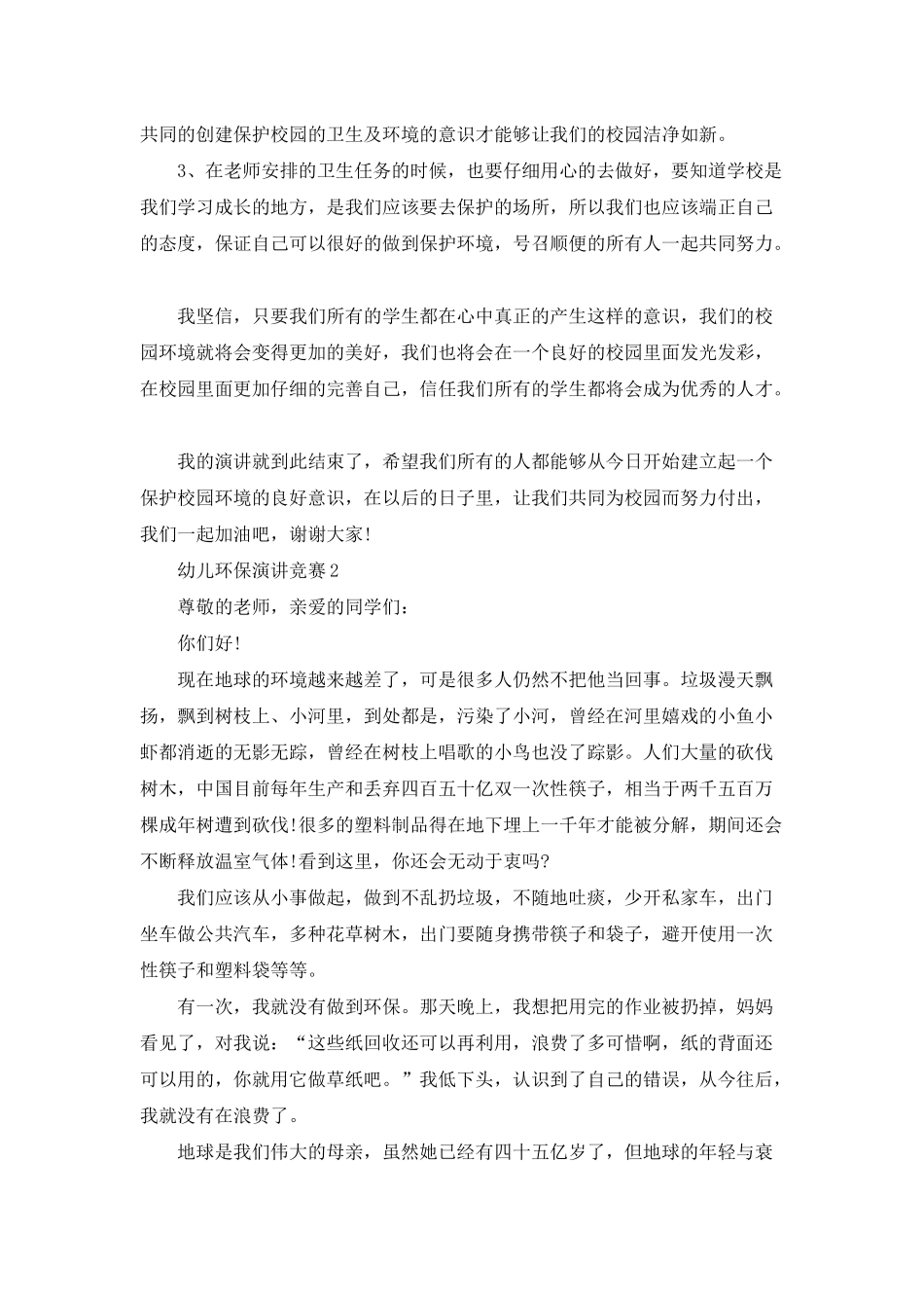幼儿环保演讲比赛五篇_第2页