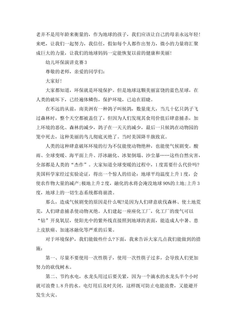 幼儿环保演讲比赛五篇_第3页