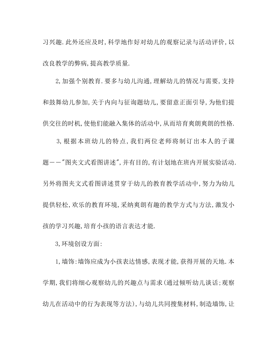 幼儿班主任工作参考计划范文_第3页