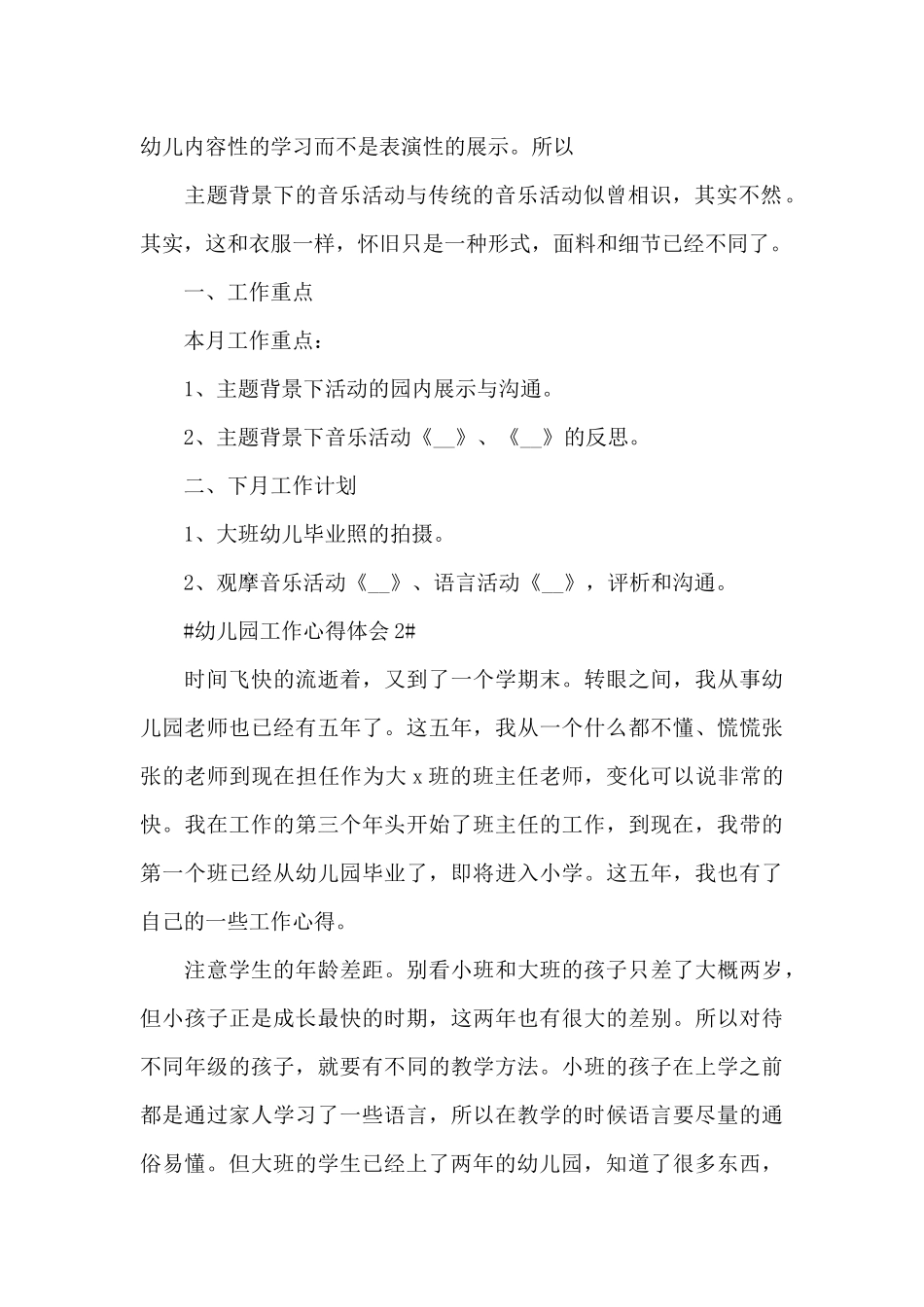 幼儿班主任工作心得大全_第2页
