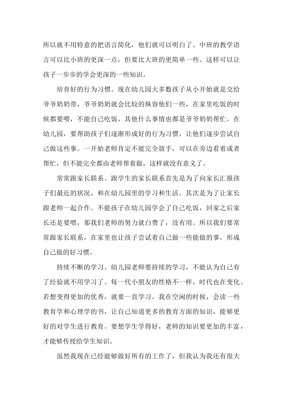 幼儿班主任工作心得大全_第3页