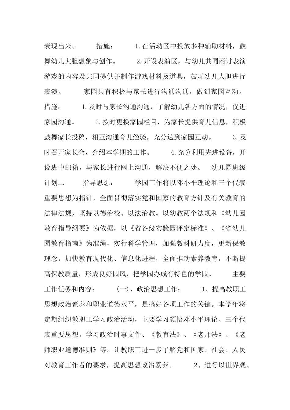 幼儿班主任计划_第3页