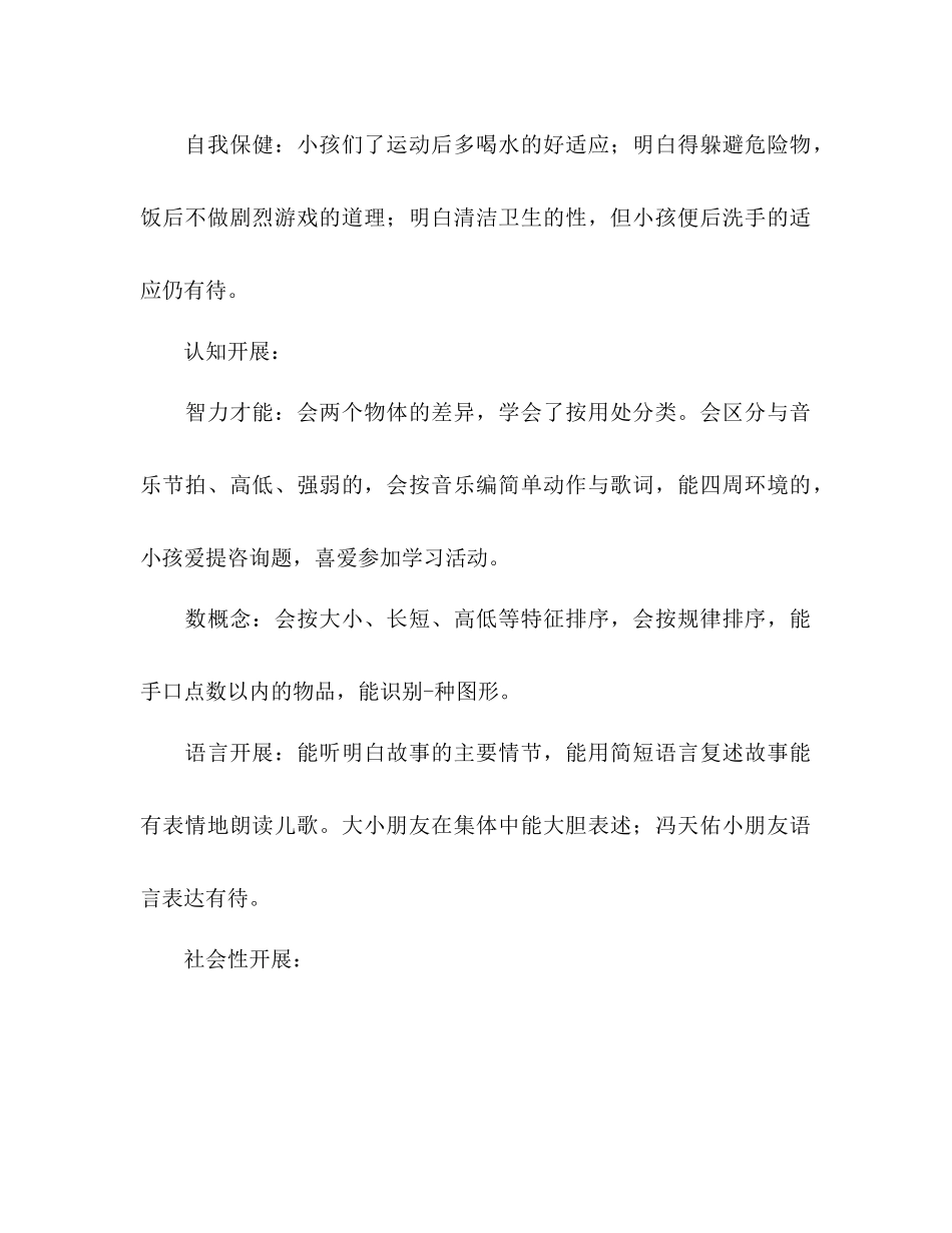 幼儿班务参考计划1)_第2页