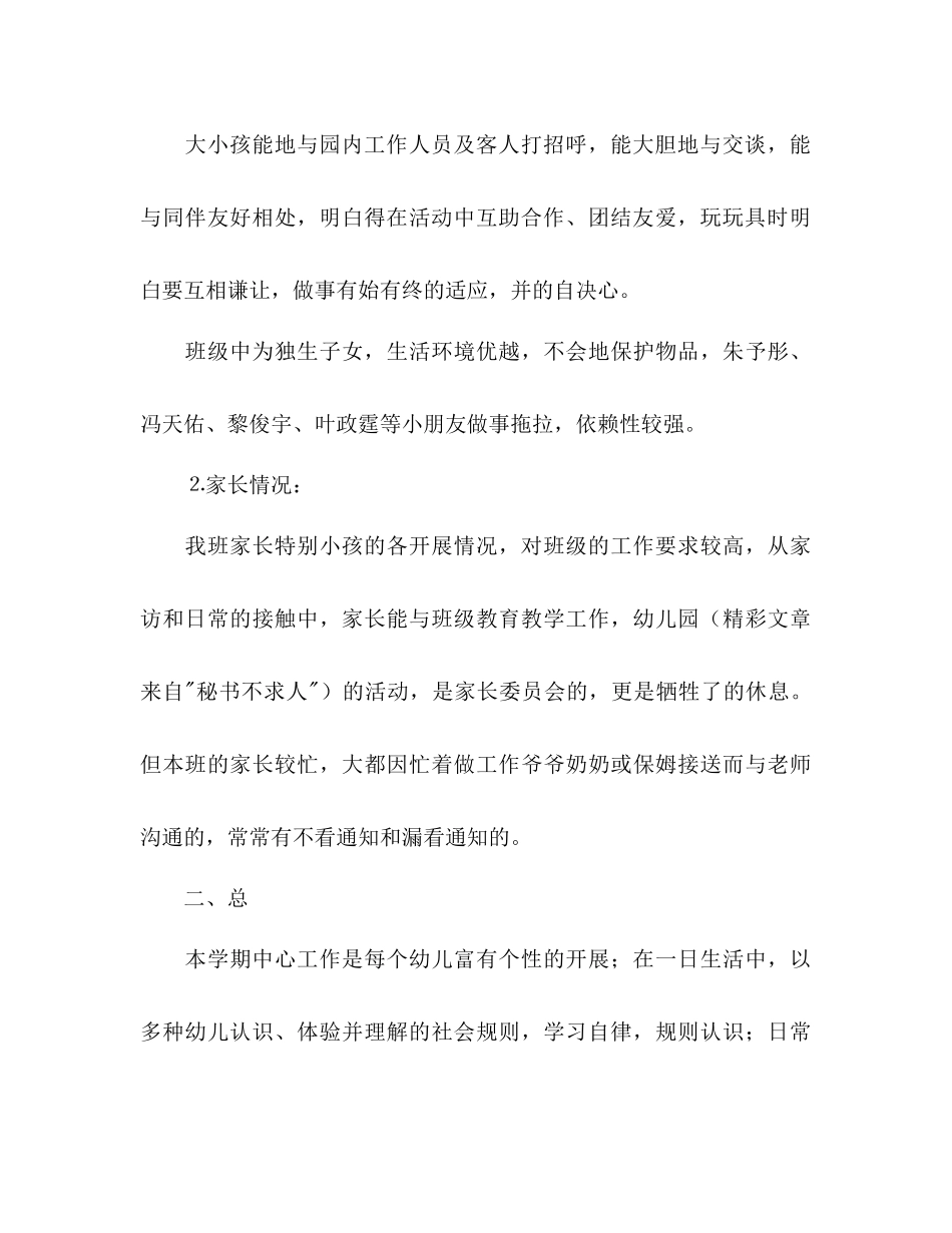 幼儿班务参考计划1)_第3页