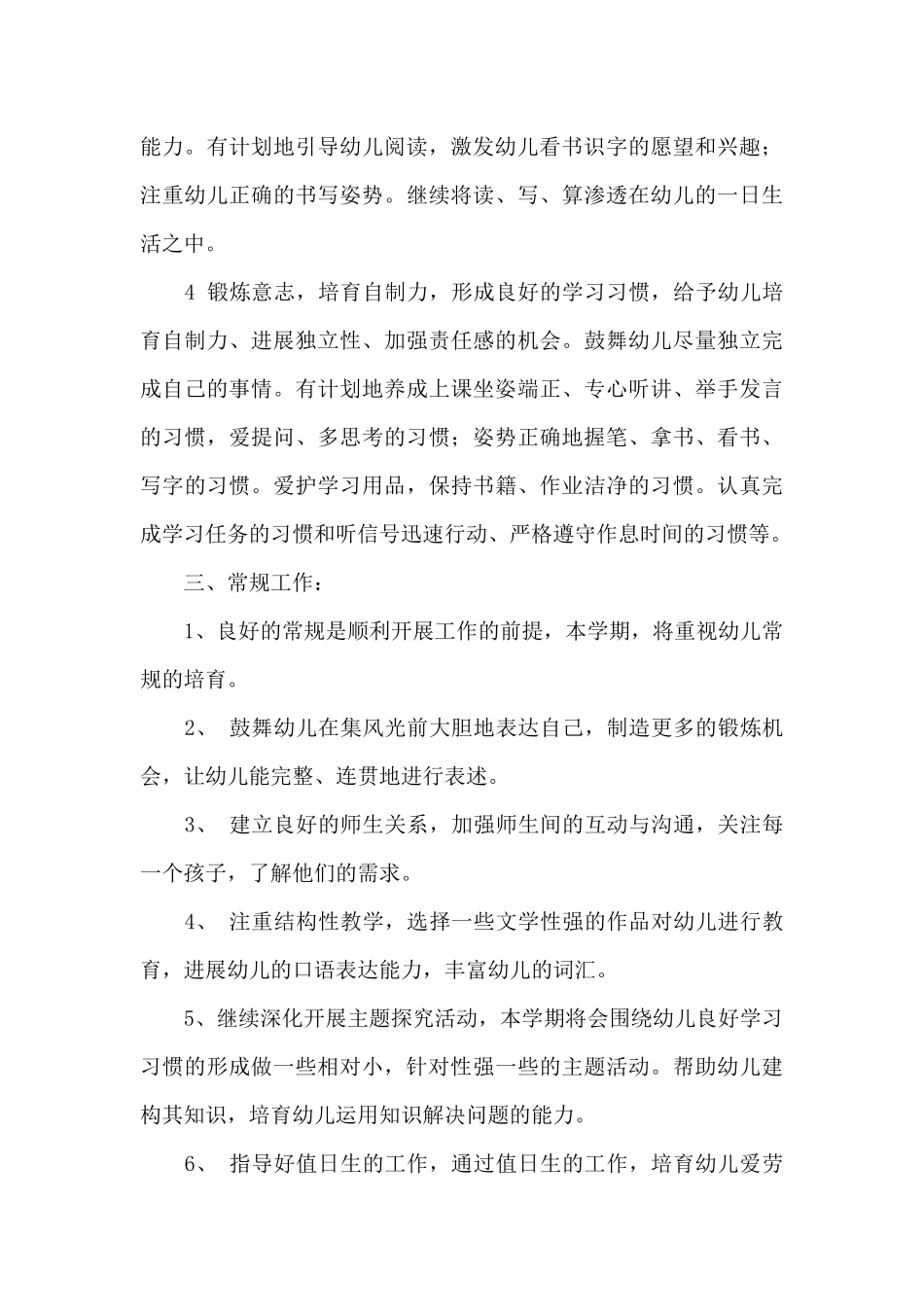 幼儿班务工作计划汇总6篇_第3页