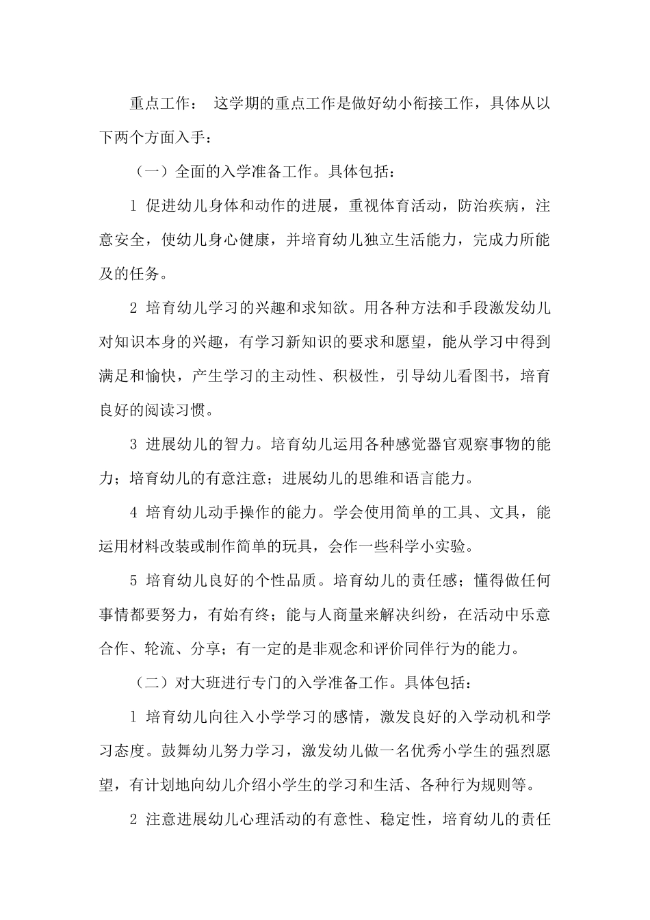 幼儿班务工作计划模板八篇_第2页