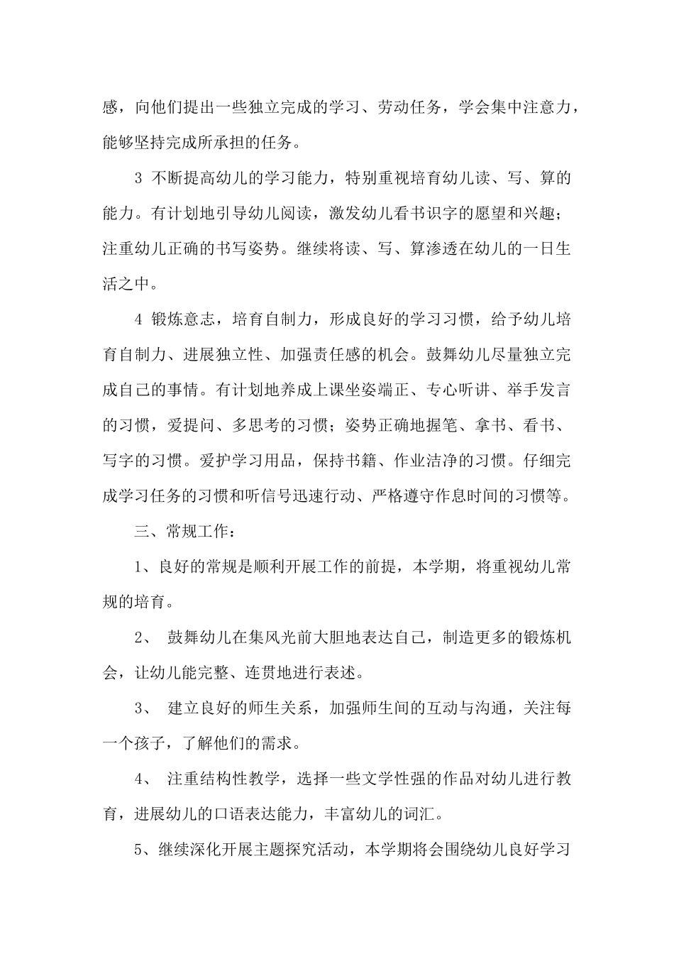 幼儿班务工作计划模板八篇_第3页