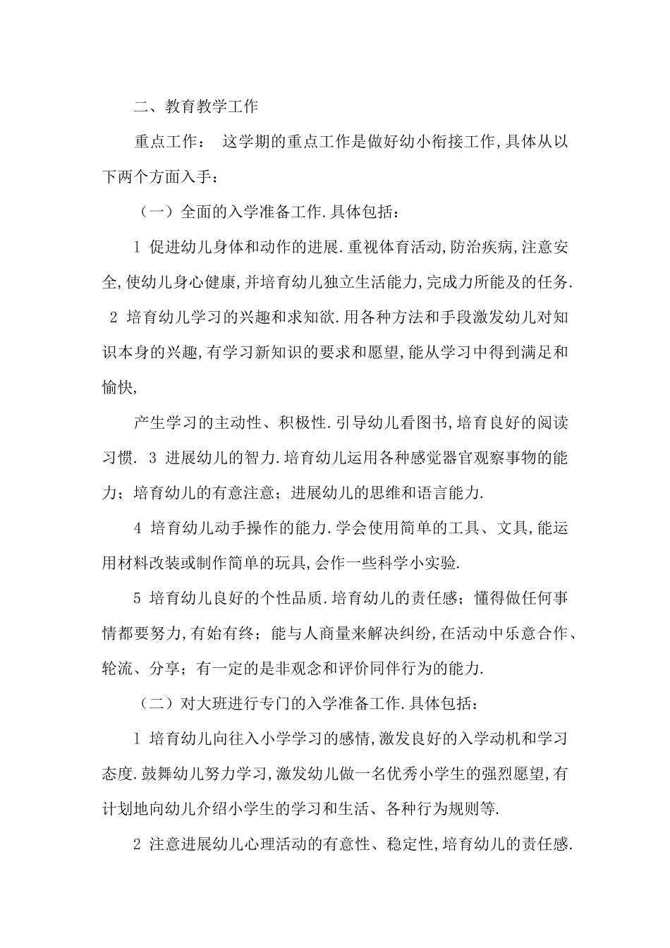 幼儿班务工作计划汇总九篇_第3页